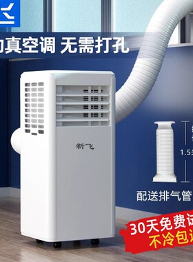 新飞可移动空调无外机单冷暖两用