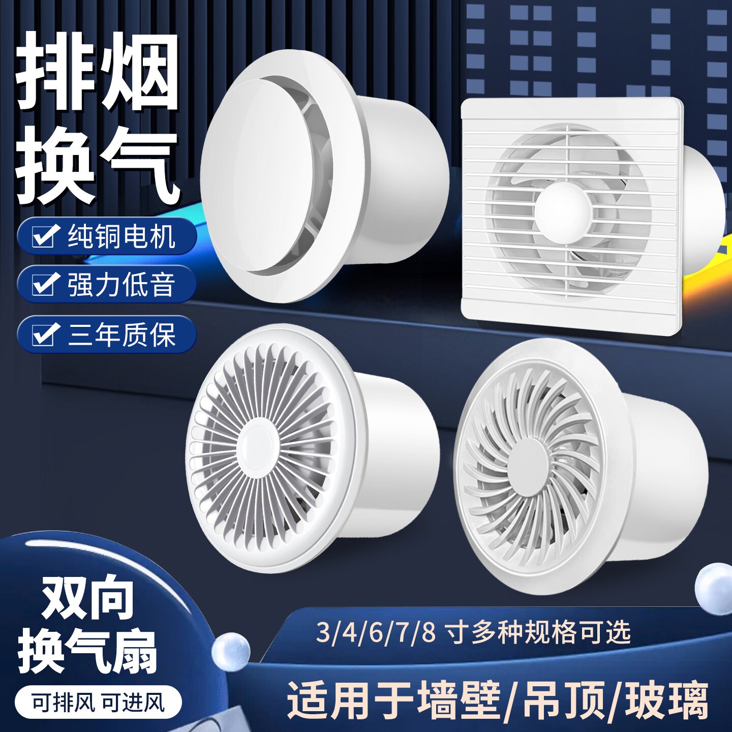 双向排风扇卫生间专用换气扇墙窗