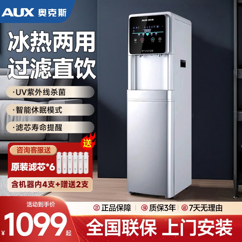 奥克斯净水器家用直饮商用立式加