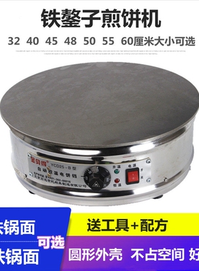 金贝得电热煎饼果子机杂粮熟铁鏊