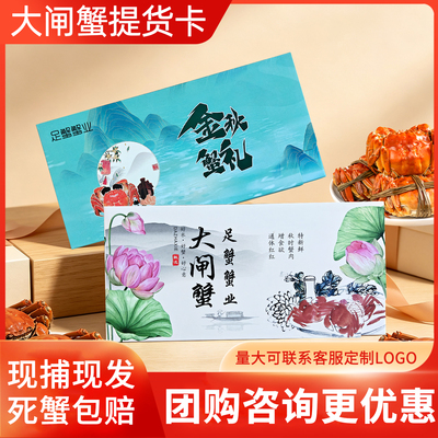 大闸蟹提货券公3母2大蟹产地直发