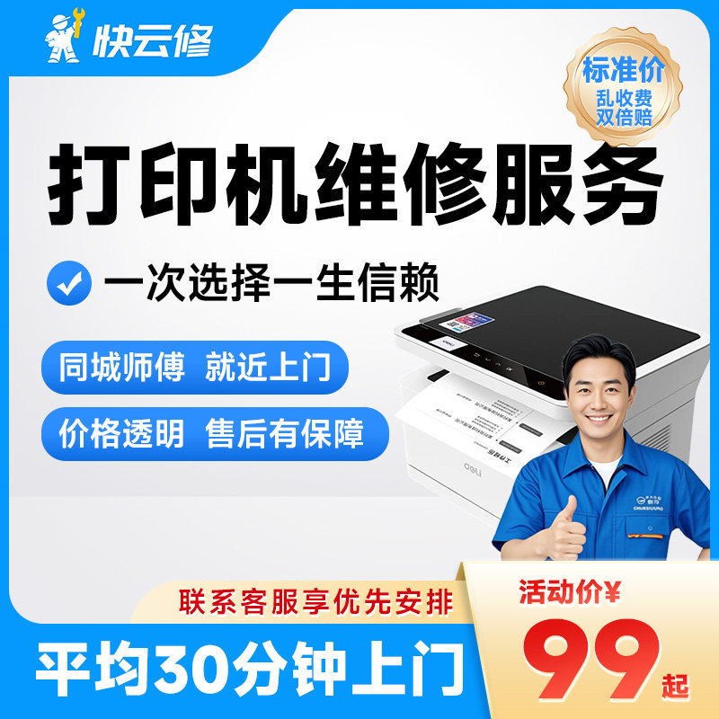 打印机维修上门安装hp惠普佳能爱普生复印机修理卡纸全国同城服务