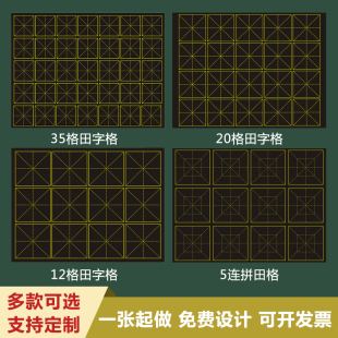 磁性田字格米字格回米格语文拼音汉字教学粉笔书写软磁黑板贴定制