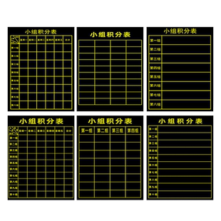 磁性小组积分表黑板贴班级评分表各组竞赛表磁性贴你追我赶评比栏课堂表现个人评比栏定制