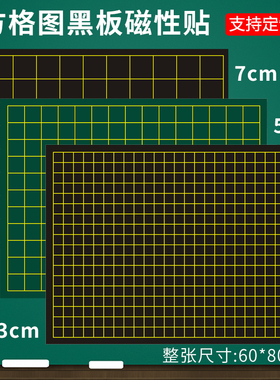 磁性7厘米5cm3cm方格图黑板贴实线虚线7乘7 5乘5 3乘3坐标图软磁贴小学数学教学磁力贴