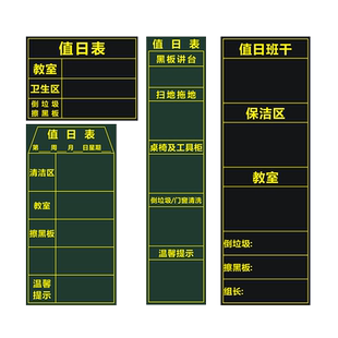 【支持定制】磁性可移除中小学班级值日安排表考勤出勤登记表黑板磁贴年级管理辅助磁力贴粉笔书写