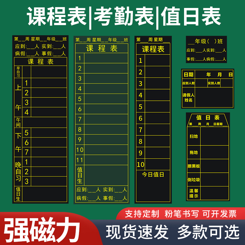 学校班级课程表磁性贴中小学科目表值日表考勤表各科作业公示栏布置表磁力黑板贴粉笔书写可定制-封面