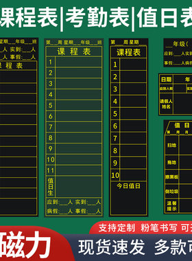 学校班级课程表磁性贴中小学科目表值日表考勤表各科作业公示栏布置表磁力黑板贴粉笔书写可定制