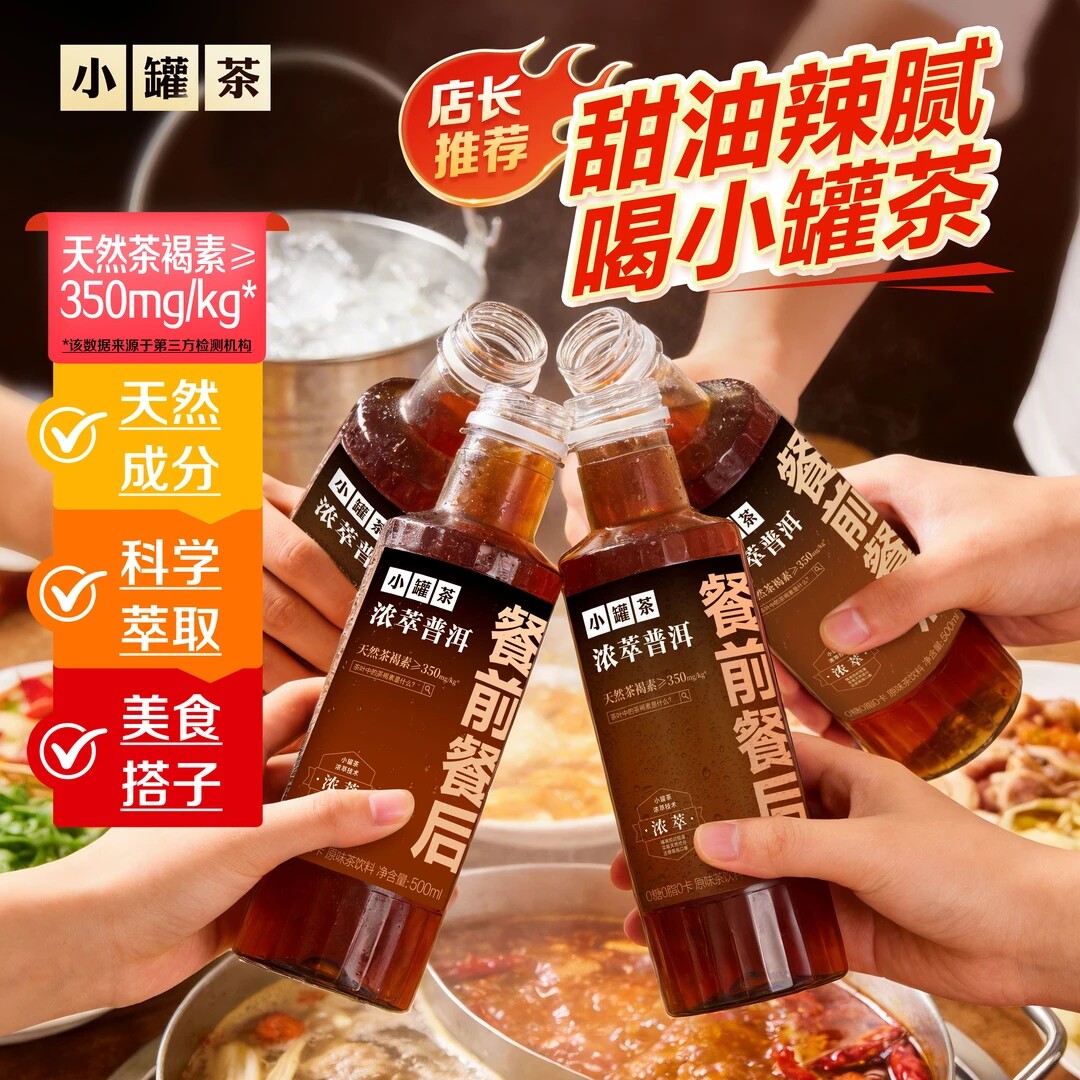 餐前餐后小罐茶浓萃普洱无糖茶饮料清爽无负担0脂0卡