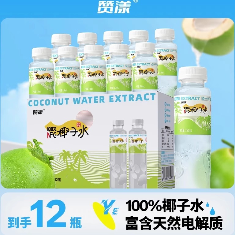 贊漾100%椰子水天然電解質水飲品