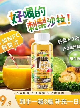 一甸园刺梨小青柠味100%复合果蔬汁补充一日量VC220ml*8瓶PET