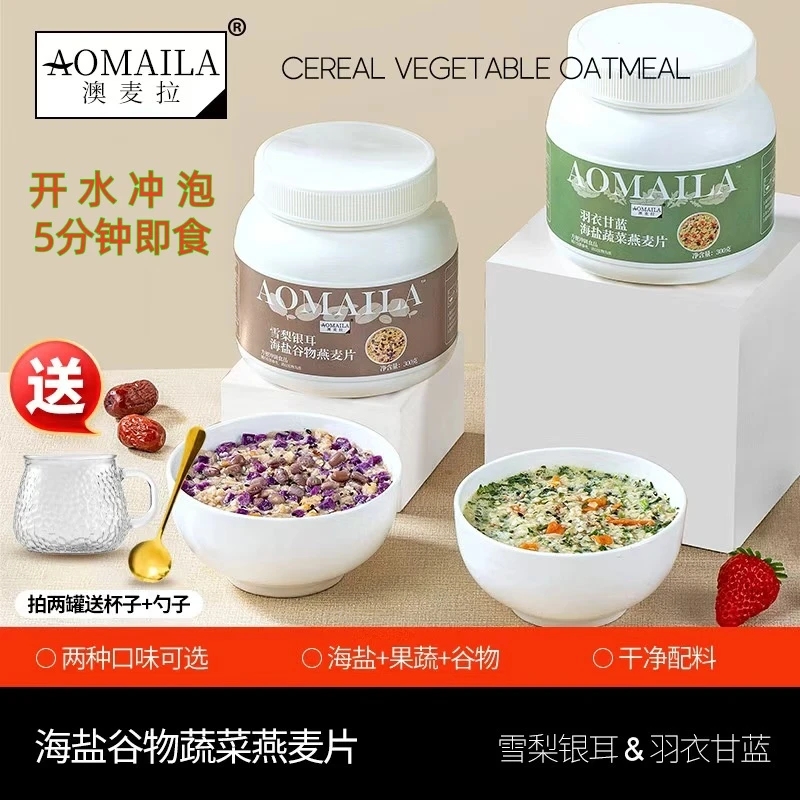 羽衣甘蓝海盐蔬菜冲饮燕麦