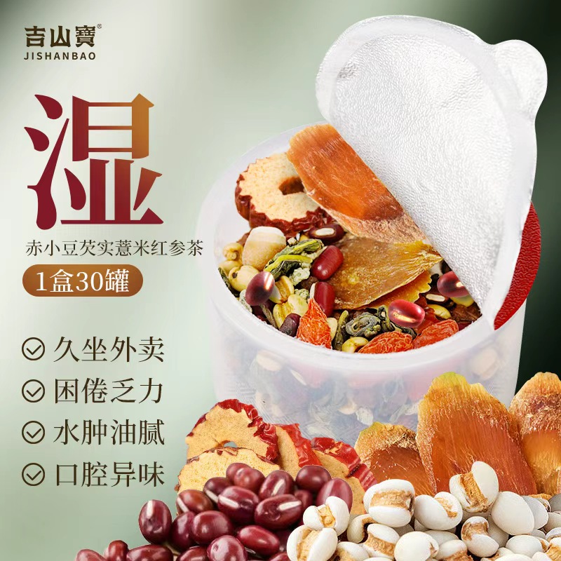疲乏无力头发油腻口有异味去湿茶
