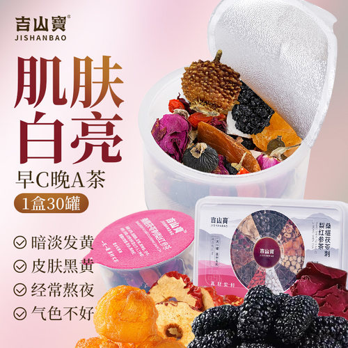 吉山宝早C晚A养生茶靓颜茶