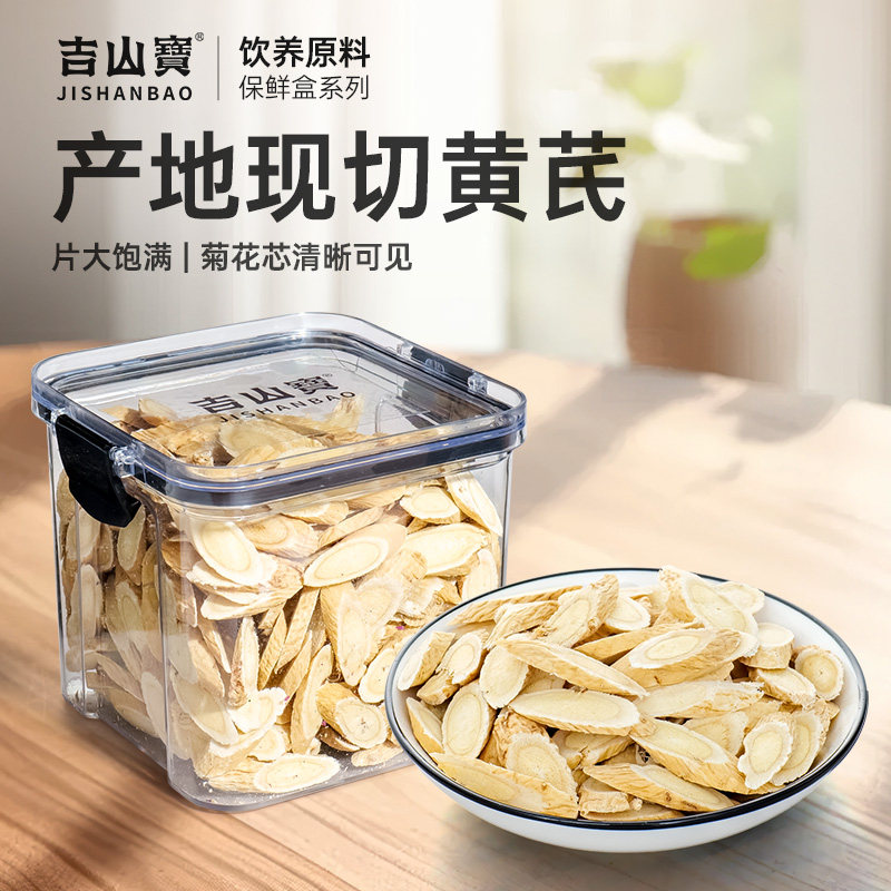 吉山宝黄芪大片新货北芪片正品官方旗舰店配当归茶枸杞泡水,传统滋补营养品,黄芪,淘宝优惠券,粉丝福利购,淘宝优惠卷