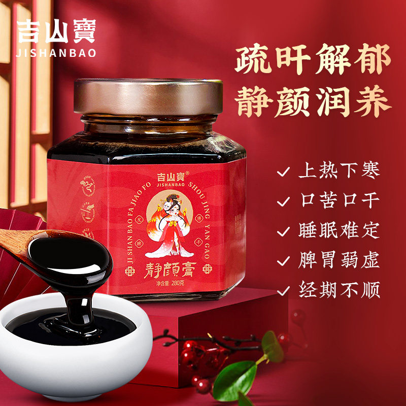 明星同款静颜膏养生膏颜养山楂乌梅白玉玫瑰膏逍遥膏下火伏湿膏,传统滋补营养品,养生膏,淘宝优惠券,粉丝福利购,淘宝优惠卷