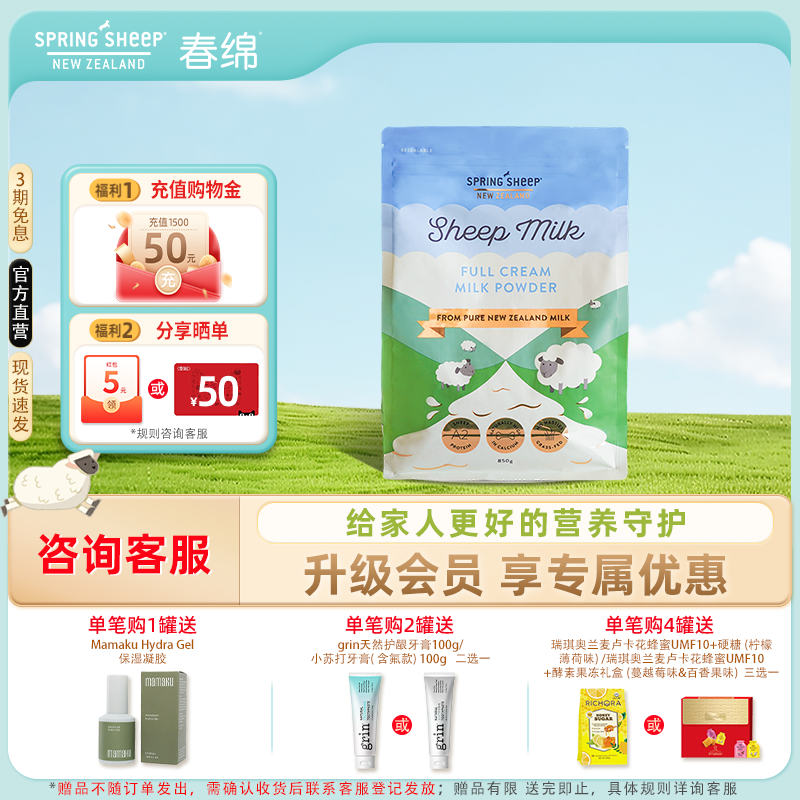 春绵全脂绵羊奶粉A2蛋白易吸收