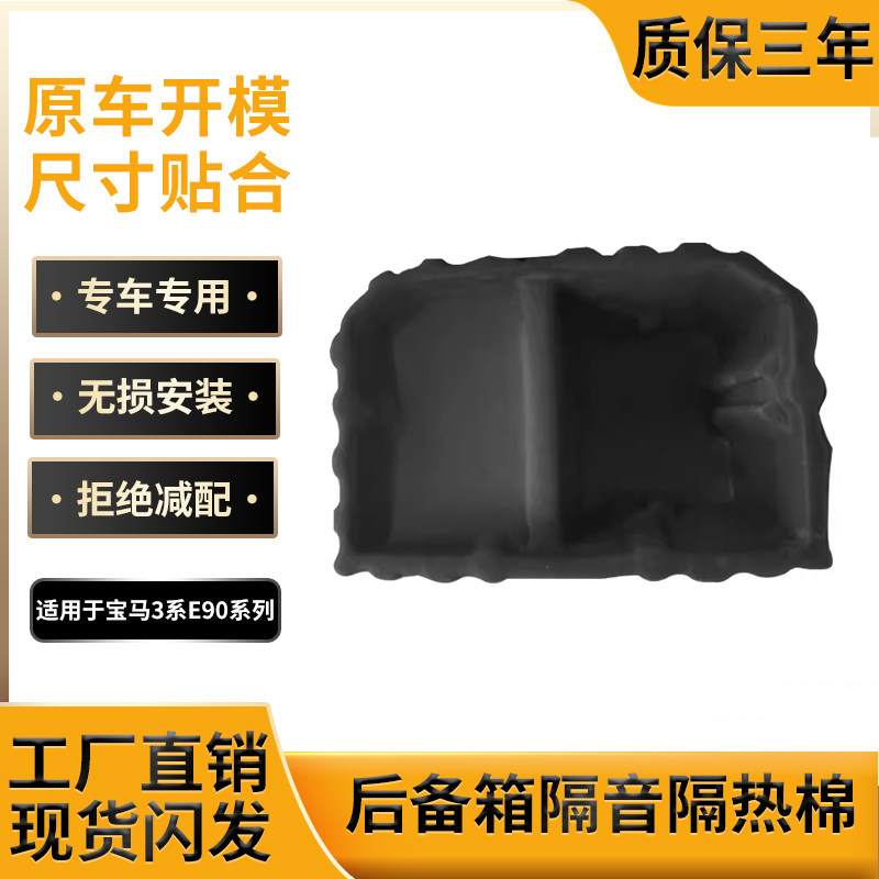 3系E90后备箱工具盒内衬