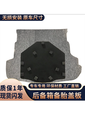 睿翼后备箱盖板/原车开模制作