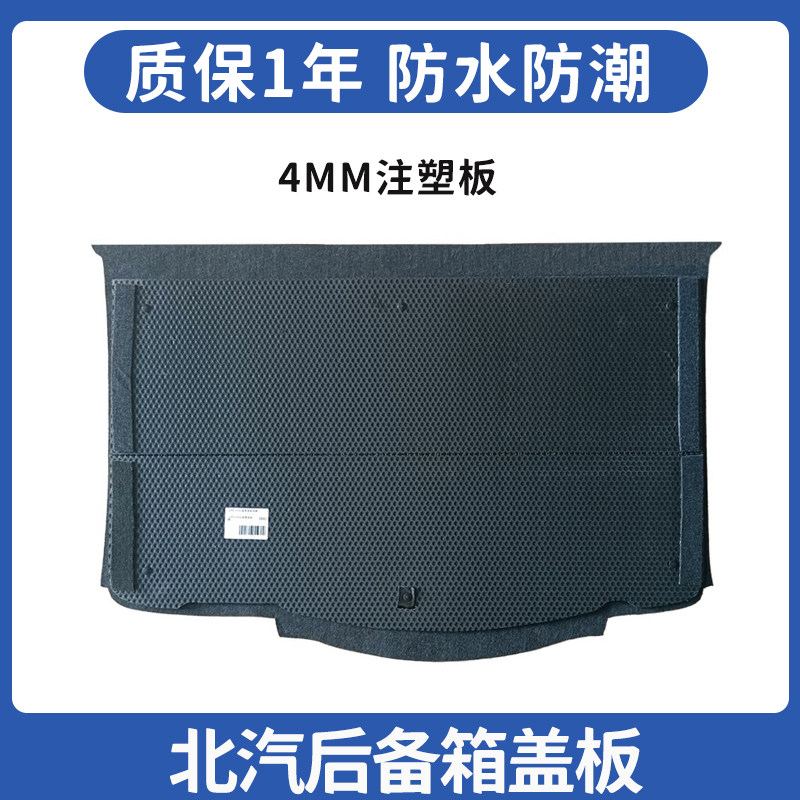 适用于北汽e130/e150/ev160后备箱备胎承重盖板尾箱轮胎隔垫板毯