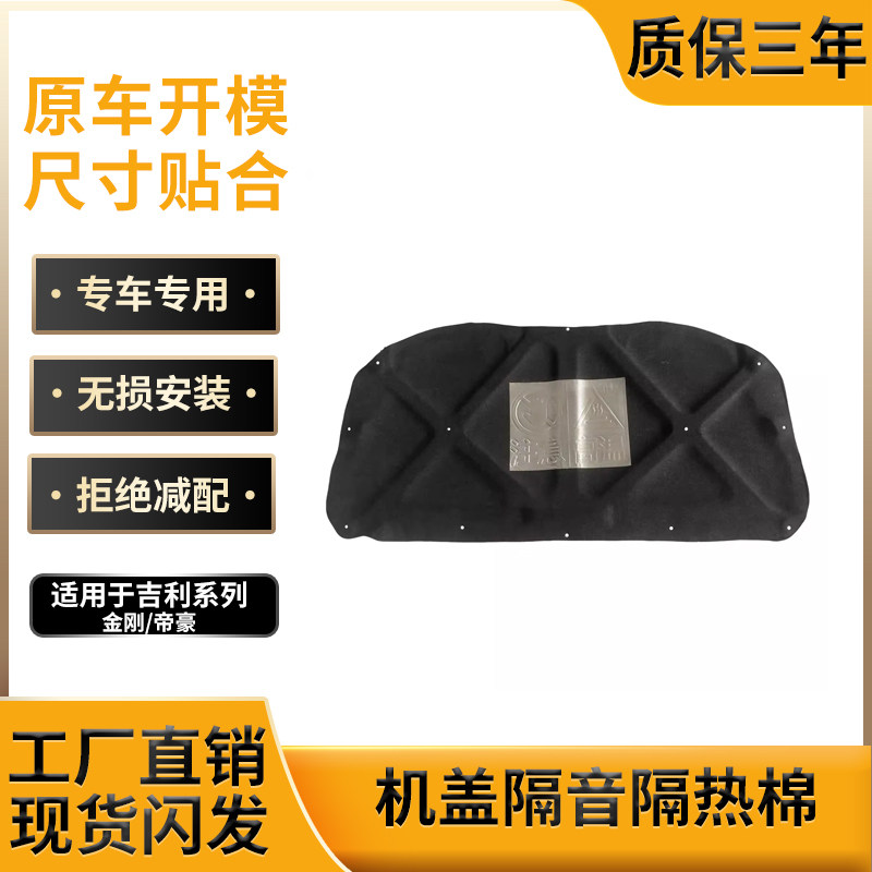 帝豪百万款机盖隔音隔热棉止震板