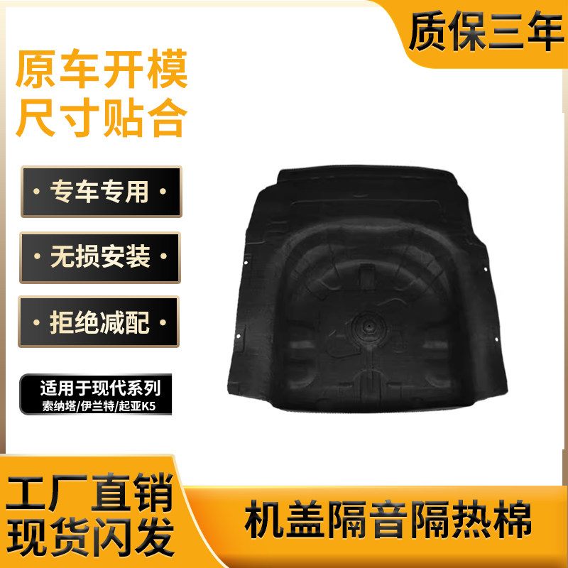 适用现代索纳塔/伊兰特/起亚K5备胎槽隔音棉后备箱内衬消音减震棉