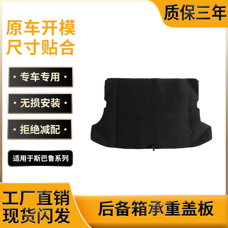 适用于斯巴鲁BRZ后备箱备胎盖板