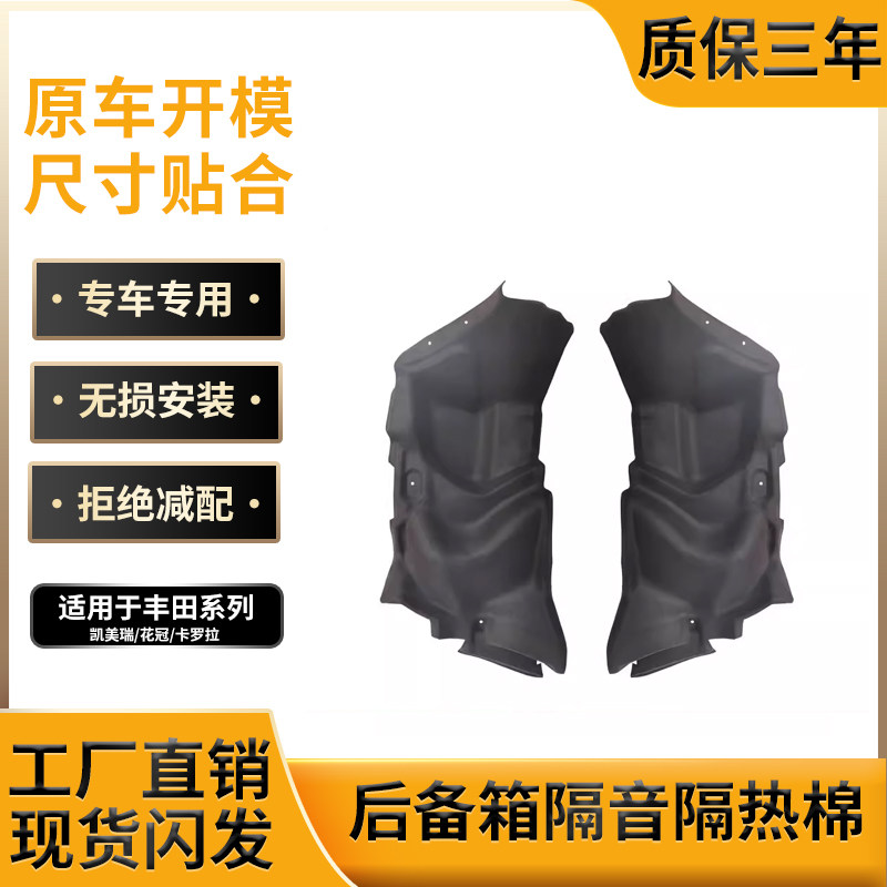 丰田系后备箱内衬，原车开模制作