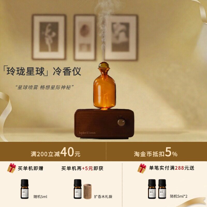 奢美玲珑星球精油香薰机复古冷香仪扩香器家用雾化香氛机摆件