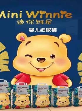 迷你维尼维尼小熊婴儿纸尿裤一体裤拉拉裤芦荟精华零过敏瞬吸包邮