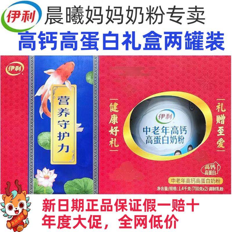 25年12月产伊利中老年高钙高蛋白配方成人奶方700g罐老年高钙奶粉,咖啡/麦片/冲饮,中老年奶粉,淘宝优惠券,粉丝福利购,淘宝优惠卷