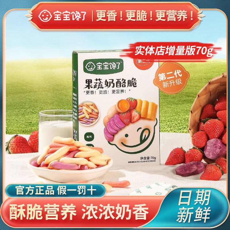 宝宝馋了儿童零食高钙果蔬奶酪脆饼干无盐添加送婴儿幼儿辅食食谱