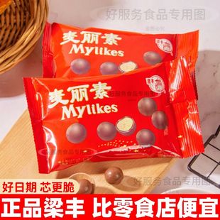 梁丰麦丽素巧克力朱古力小包装童年怀旧休闲零食代可可脂25g80g