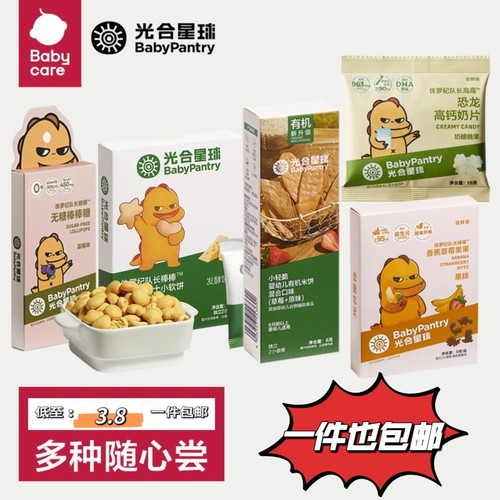 （清仓1盒包邮）光合星球泡芙米饼冻干奶酪块小雪豆溶豆饼干零食