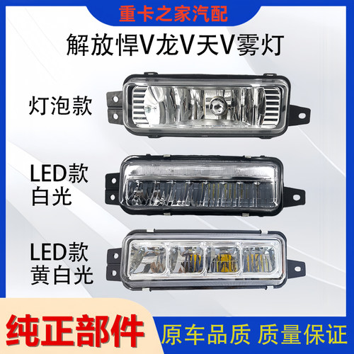 一汽解放悍v天V龙V前照防雾灯