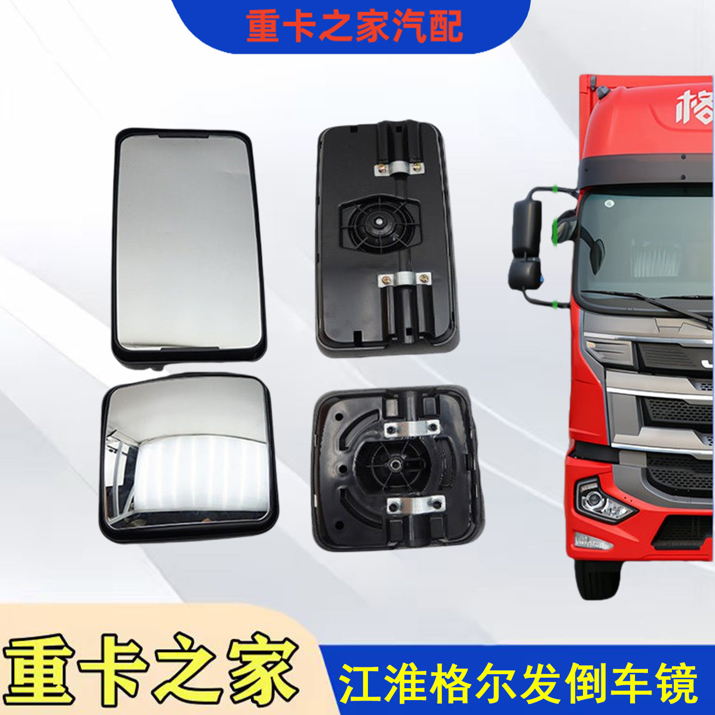 江淮格尔发后视镜倒车镜总成