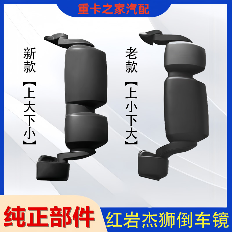 红岩杰狮后视镜倒车镜总成