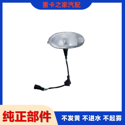 上汽红岩杰狮新金刚遮阳罩灯