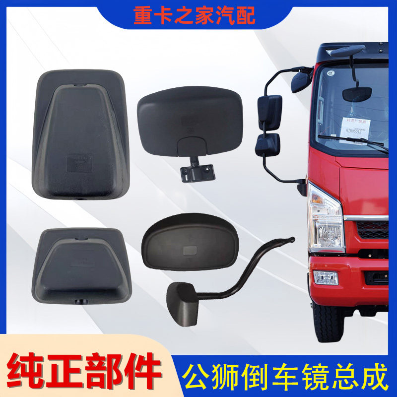 一汽解放公狮倒车镜总成