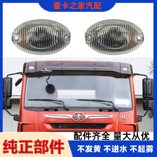 适用解放遮阳罩灯天V悍V示宽灯途V龙VH驾驶室棚顶灯遮阳板小灯