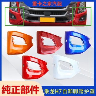适用柳汽乘龙H7雾灯框总成乘龙h7雾灯框大小马力雾灯框保险杠配件
