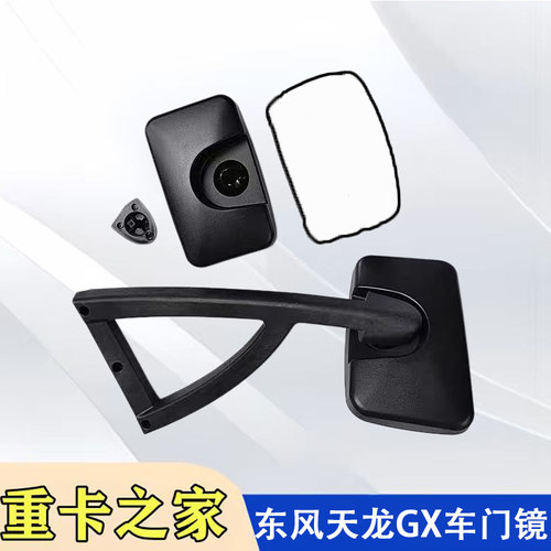 东风天龙旗舰KXGX下视镜车门镜