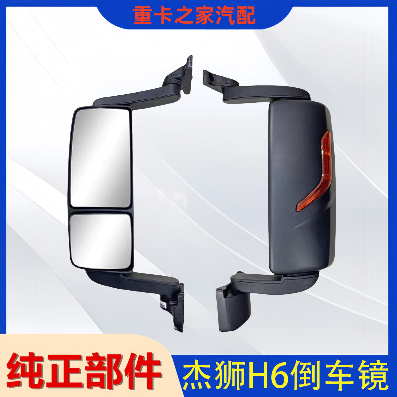 红岩杰狮h6倒车镜总成