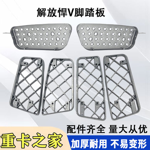 一汽解放龙VH悍V脚踏防滑板铝