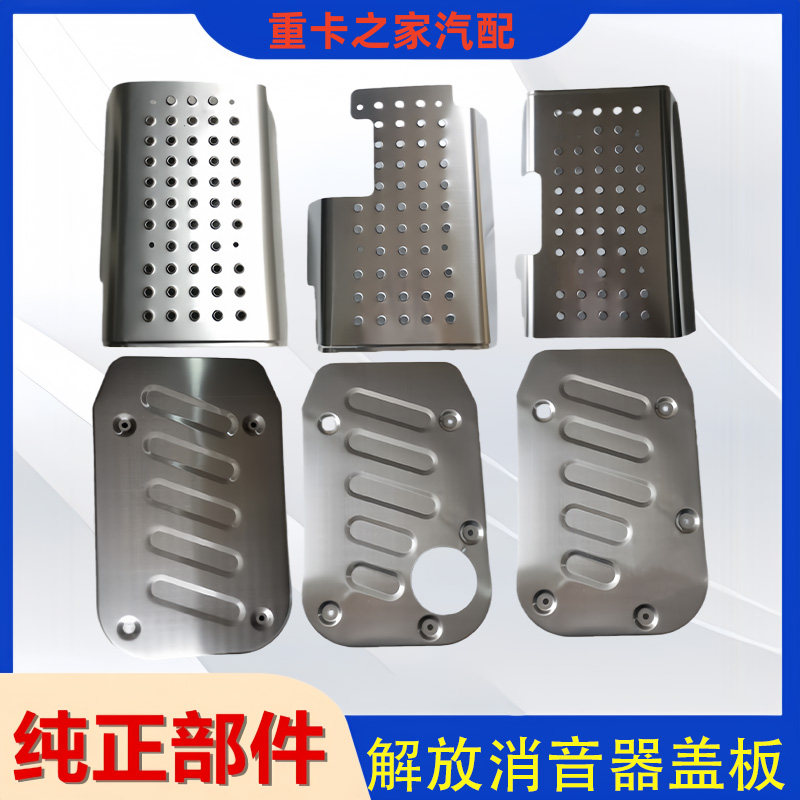 适用一汽解放消音器隔热罩J6P排气管盖板JH6天V悍V处理器防护罩