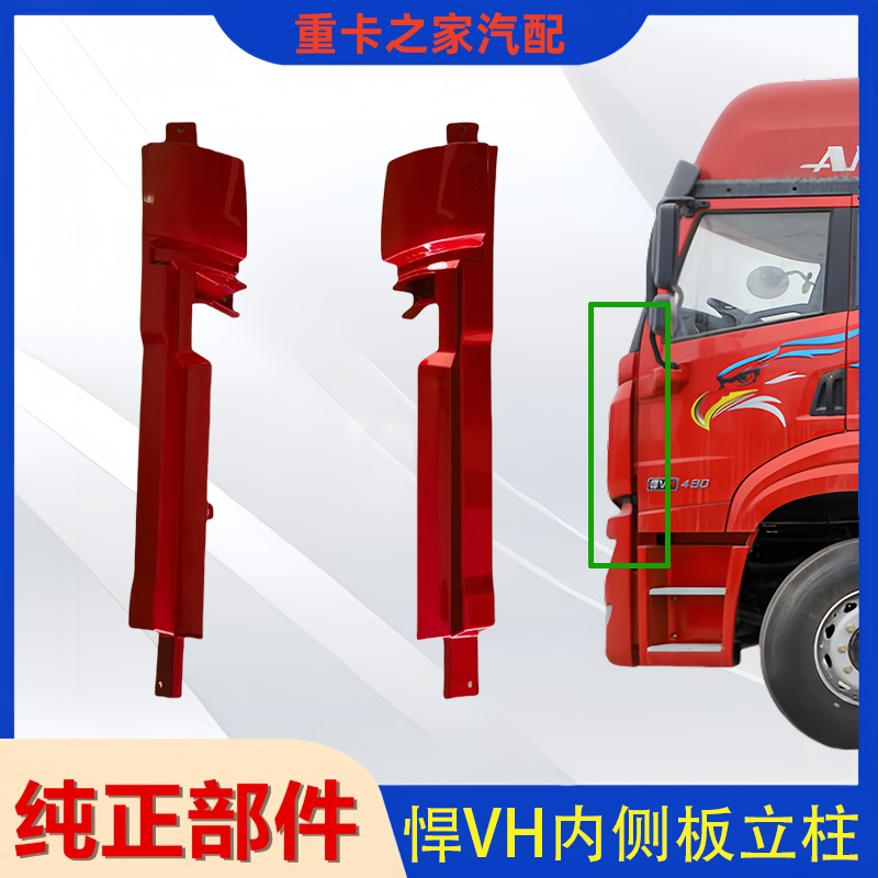 解放悍VH侧板内立柱总成