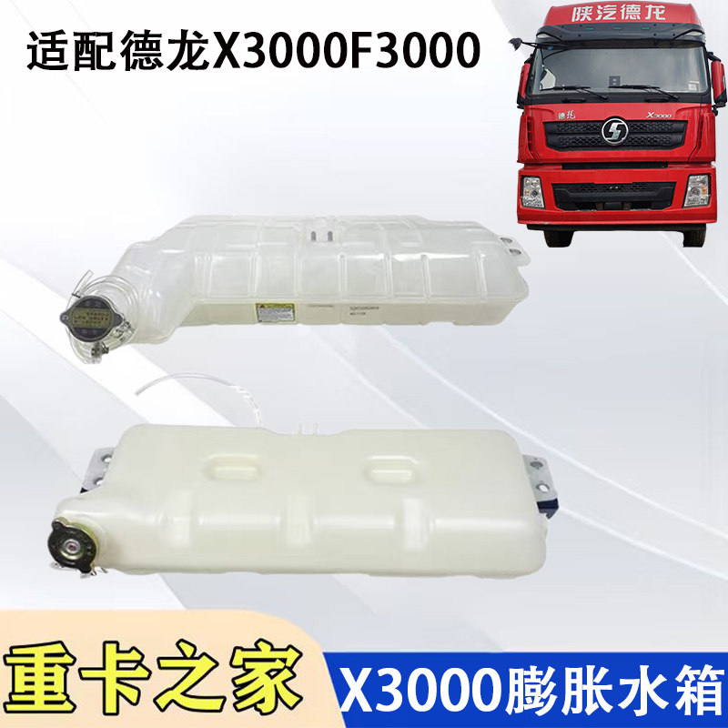 德龙F3000X3000膨胀水箱