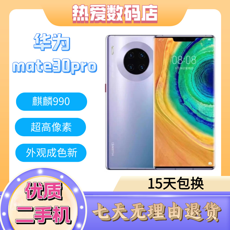 2 hand Huawei / Huawei Mate30Pro Face to face screen unicorn 990 student game Standby machine the elderly Hongmeng