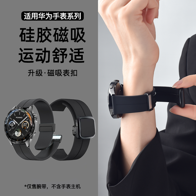 适用GT4/Watch4手表带硅胶磁吸