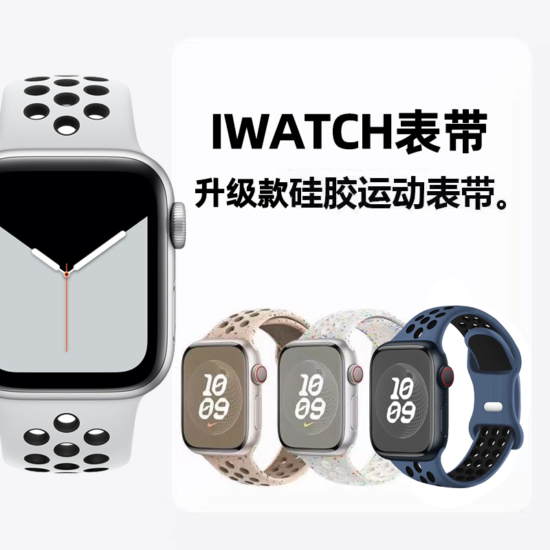 新款iwatch10/9硅胶透气运动腕带